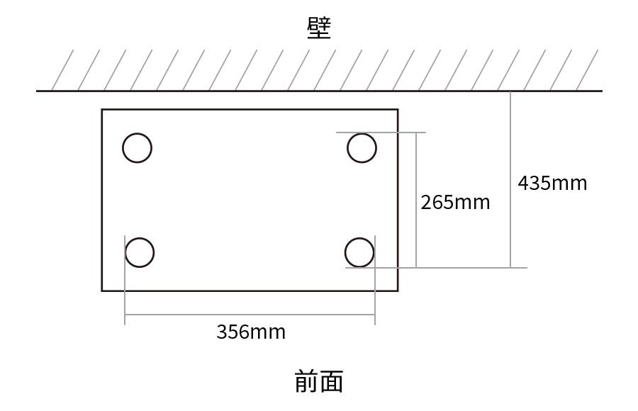 脚間寸法図、前面脚間356mm、側面脚間265mm、壁面から前面脚まで435mm