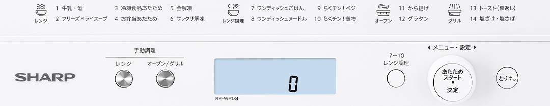 RE-WF184 操作部イメージ