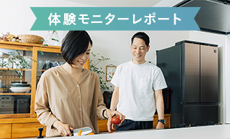 シャープの薄型冷蔵庫 体験モニターレポート