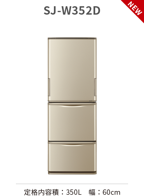 SJ-W352D