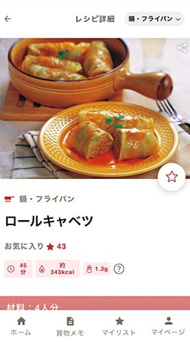 献立検索画面