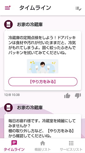 使いかたアドバイスの画面
