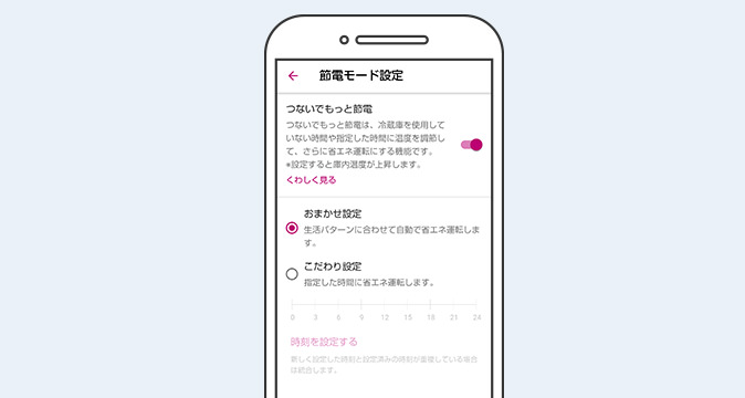 節電モード設定の画面イメージ