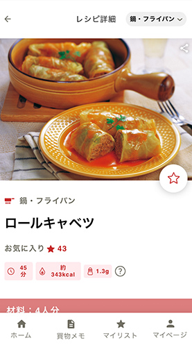 献立検索画面