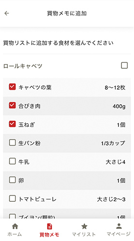 買物メモ作成画面