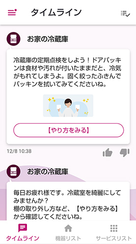 使いかたアドバイスの画面