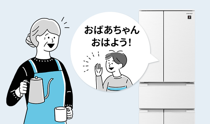 冷蔵庫に登録した音声の発話例、「おばあちゃん、おはよう」