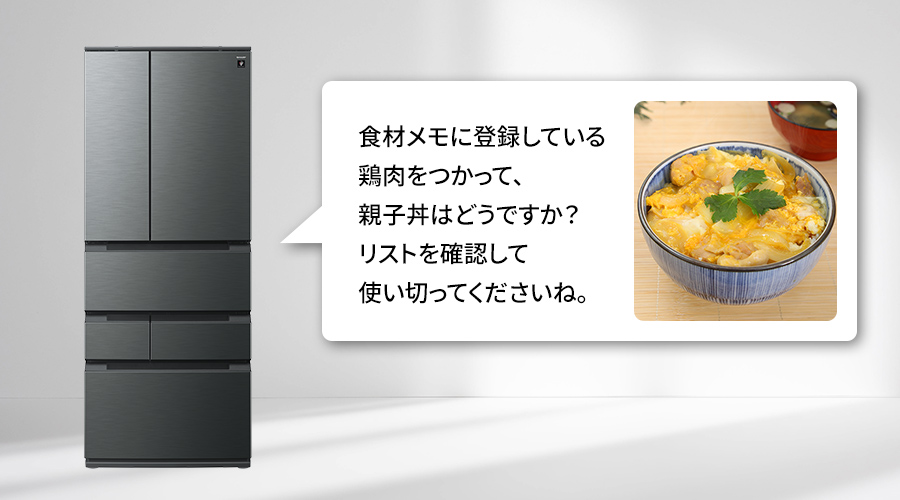 冷蔵庫が食材メモに登録している鶏肉を使った親子丼の献立を提案しているイメージ