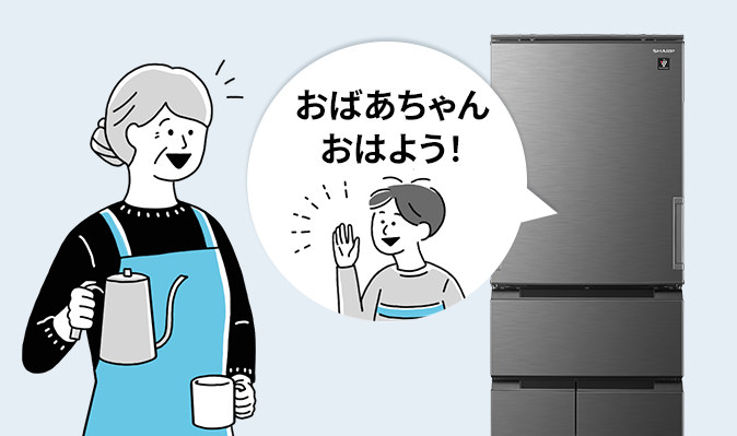 冷蔵庫に登録した音声の発話例、「おばあちゃん、おはよう」