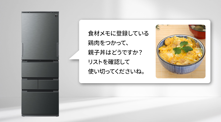 冷蔵庫が食材メモに登録している鶏肉を使った親子丼の献立を提案しているイメージ