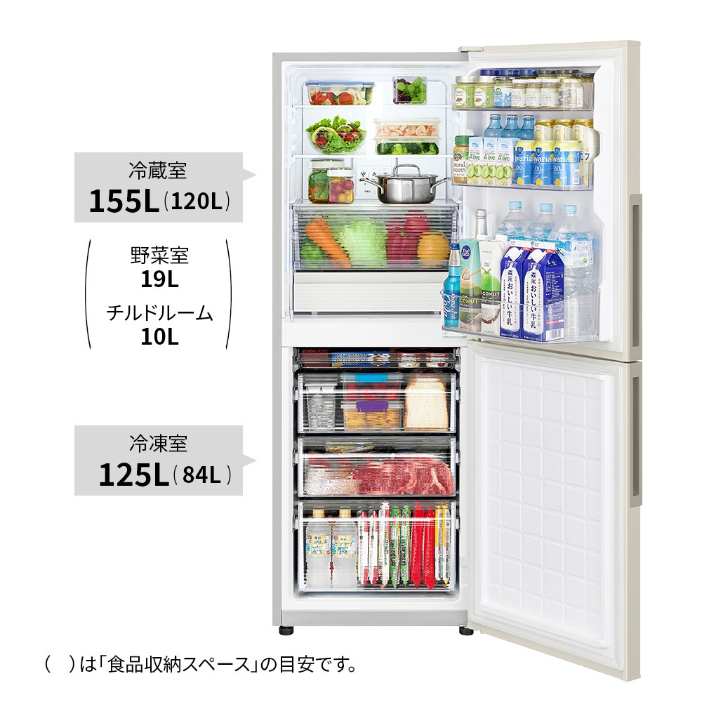 冷蔵室155L（120L）、冷凍室125L（84L）。（）は食品収納スペースの目安です。