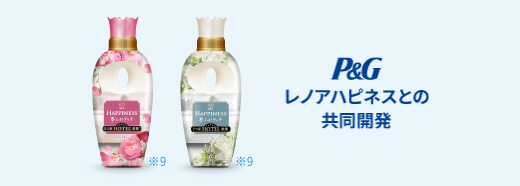 P&G レノアハピネスとの共同開発