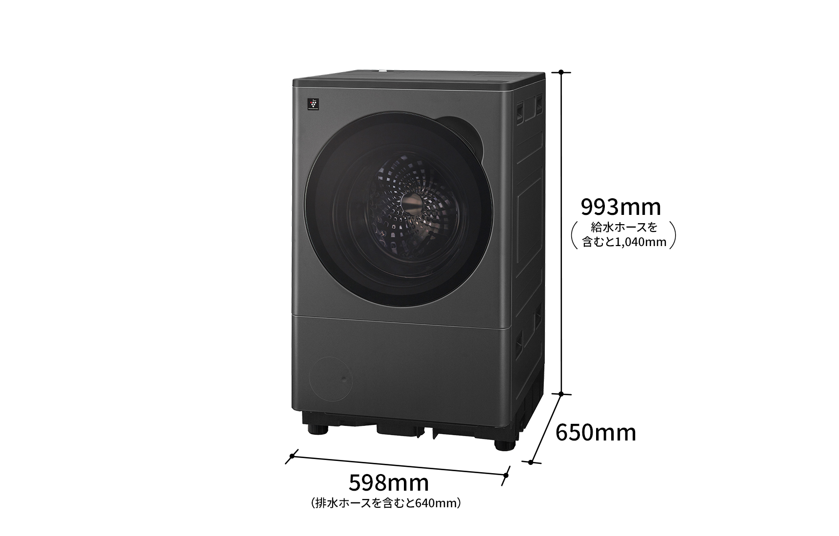 外形寸法は、幅598ミリメートル（排水ホースを含むと640ミリメートル）×奥行650ミリメートル×高さ993ミリメートル（給水ホースを含むと1,040ミリメートル）