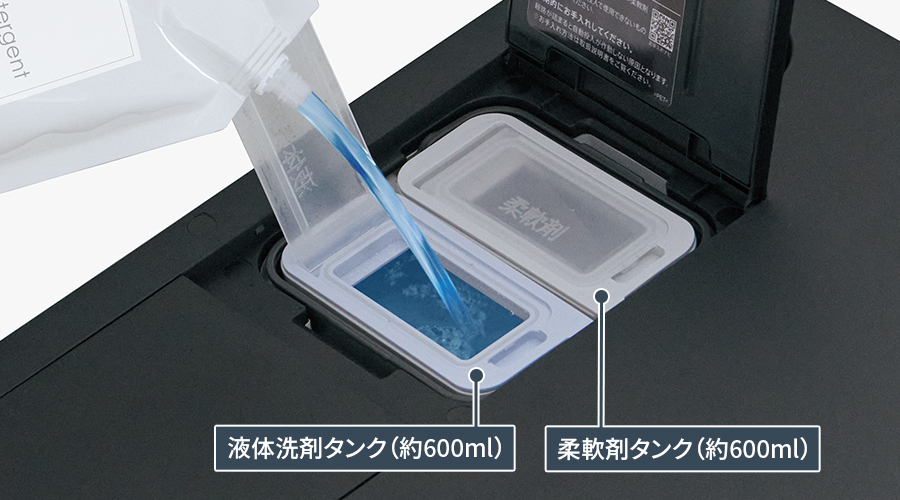 柔軟剤タンク、液体洗剤タンクともに、約600ミリリットル入ります。