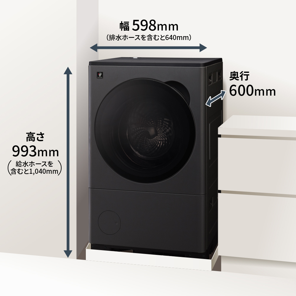 寸法図、幅598ミリメートル（排水ホースを含むと640ミリメートル）×奥行600ミリメートル×高さ993ミリメートル（給水ホースを含むと1,040ミリメートル）
