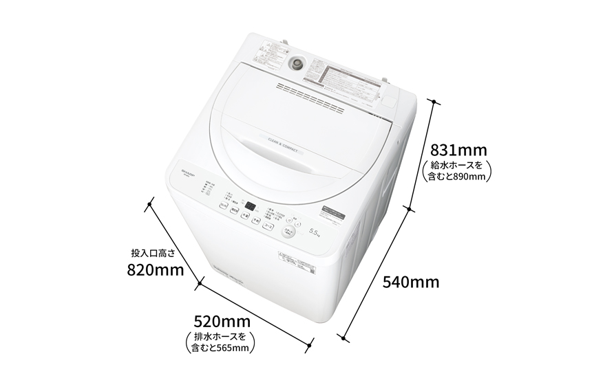 外形寸法：幅520mm（排水ホースを含むと565mm）×奥行540mm×高さ831mm（給水ホースを含むと890mm）