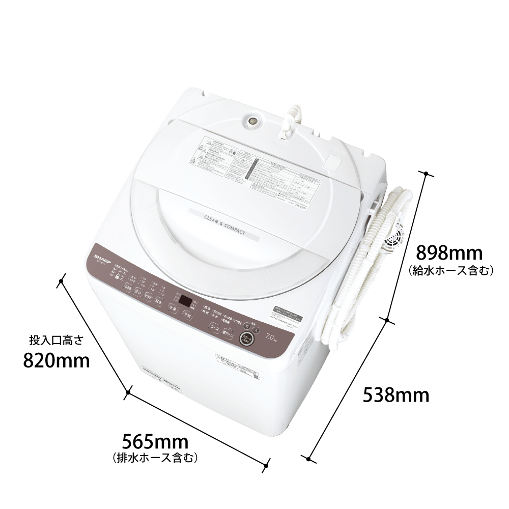 外形寸法。幅565mm（排水ホース含む）×高さ898mm（給水ホース含む）／投入口高さ820mm×奥行538mm