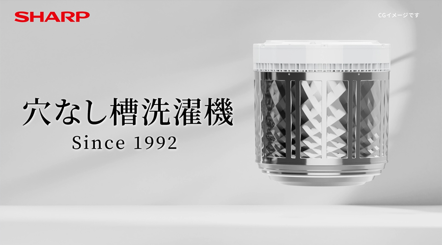 SHARP 穴なし槽洗濯機 Sicne 1992の画像