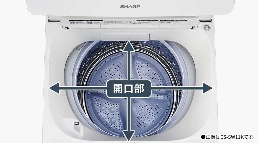 開口部の大きさ確認画像（画像はES-SW11Kです。）
