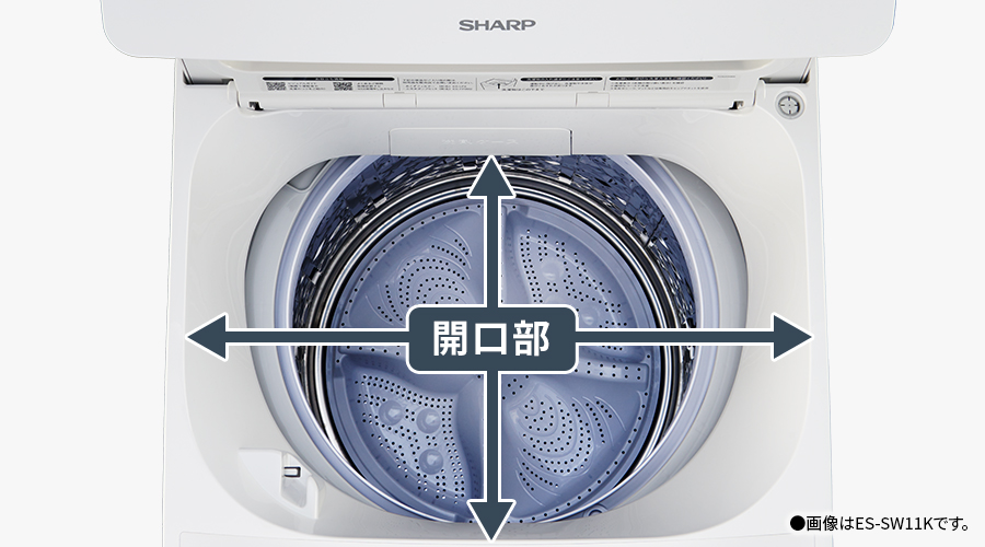 開口部の大きさ確認画像（画像はES-SW11Kです。）