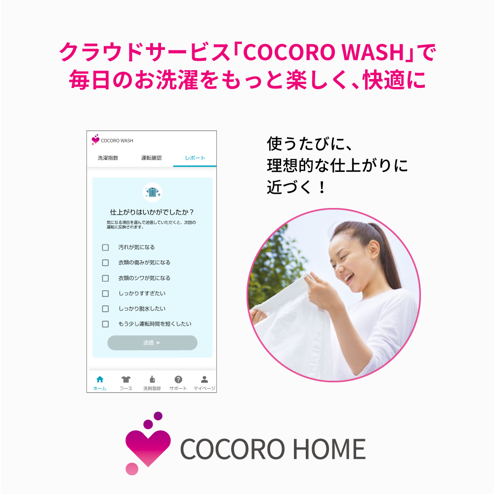 全自動洗濯機:ES-SW11H:クラウドサービス「COCORO WASH」で毎日のお洗濯をもっと楽しく、快適に