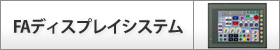 FA�f�B�X�v���C�V�X�e��