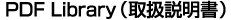 PDF Library�i�戵�������j