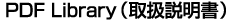 PDF Library�i�戵�������j