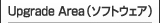 Upgrade Area�i�\�t�g�E�F�A�j