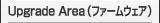 Upgrade Area�i�t�@�[���E�F�A�j
