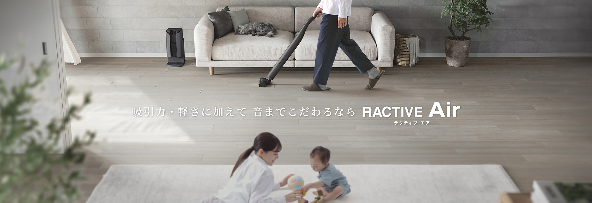 音で選ぶなら RACTIVE Air