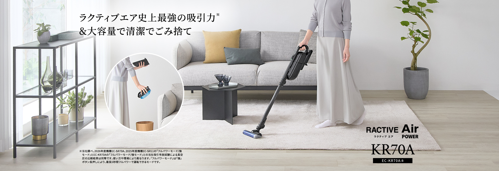 ラクティブエア史上最強の吸引力＆大容量で清潔ごみ捨て コードレススティック掃除機 EC-KR70A