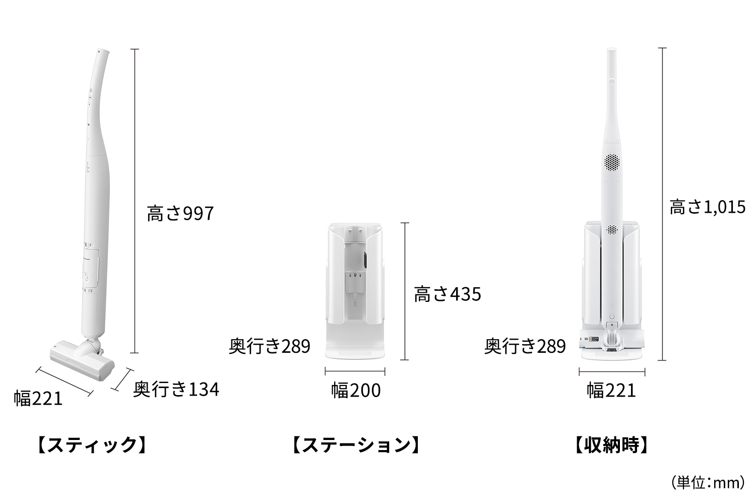 外形寸法、幅221mm×奥行134mm×高さ997mm（スティック）、幅200mm×奥行289mm×高さ435mm（ステーション）