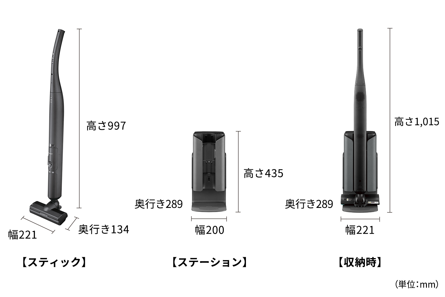 外形寸法、幅221mm×奥行134mm×高さ997mm（スティック）、幅200mm×奥行289mm×高さ435mm（ステーション）