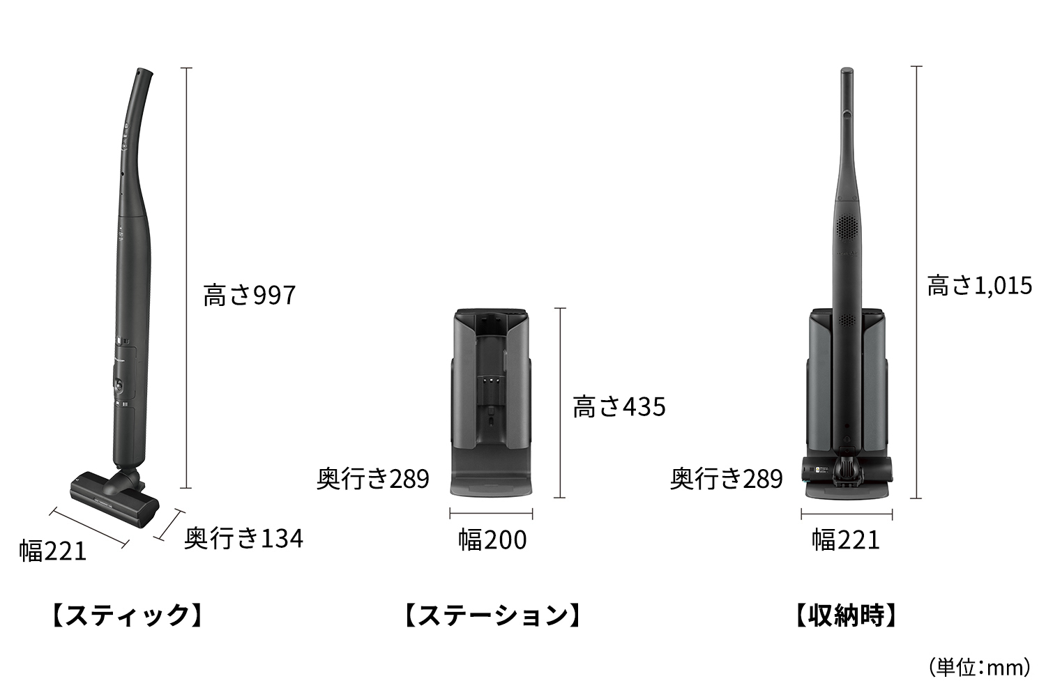 外形寸法、幅221mm×奥行134mm×高さ997mm（スティック）、幅200mm×奥行289mm×高さ435mm（ステーション）