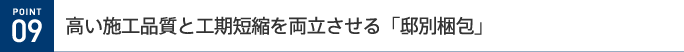 POINT 09@{HiƍHZk𗼗u@ʍv