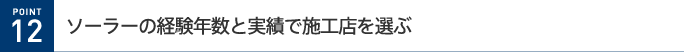 POINT 12@\[[̌oNƎтŎ{HXI