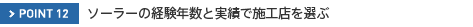 POINT12@\[[̌oNƎтŎ{HXI