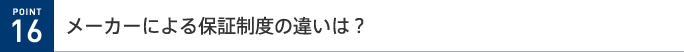 POINT 16@[J[ɂۏؐẍႢ́H