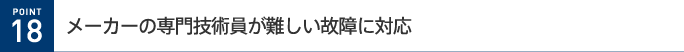 POINT 18@[J[̐Zp̏ɑΉ