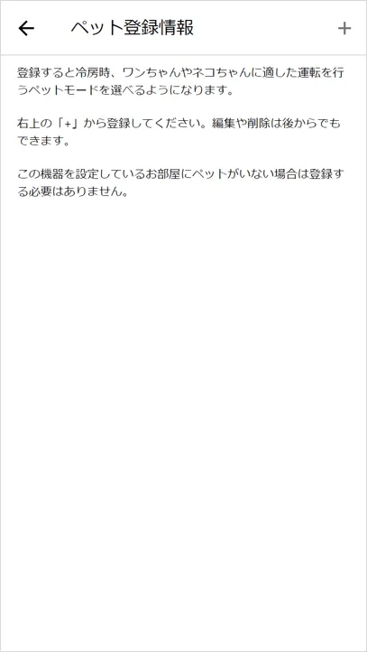 空のペット登録情報画面