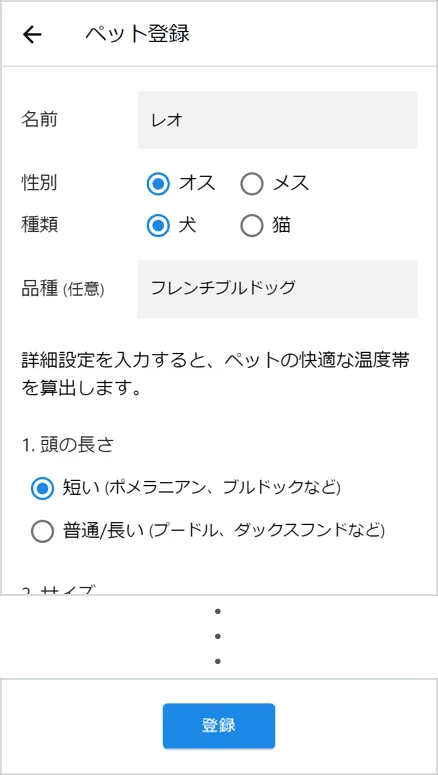 ペットの入力画面