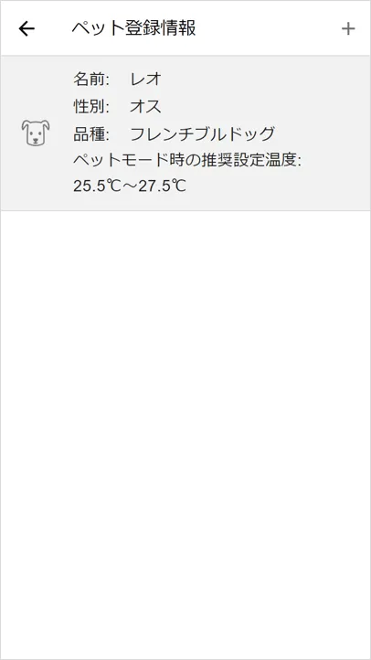 ペット登録時のペット登録情報画面