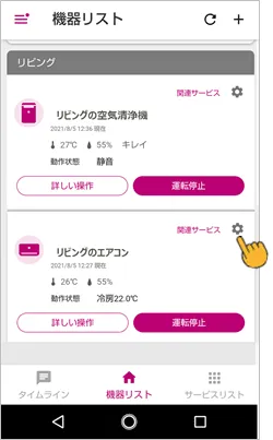 機器リスト画面に表示される機器の右上にある歯車ボタンをタップします。