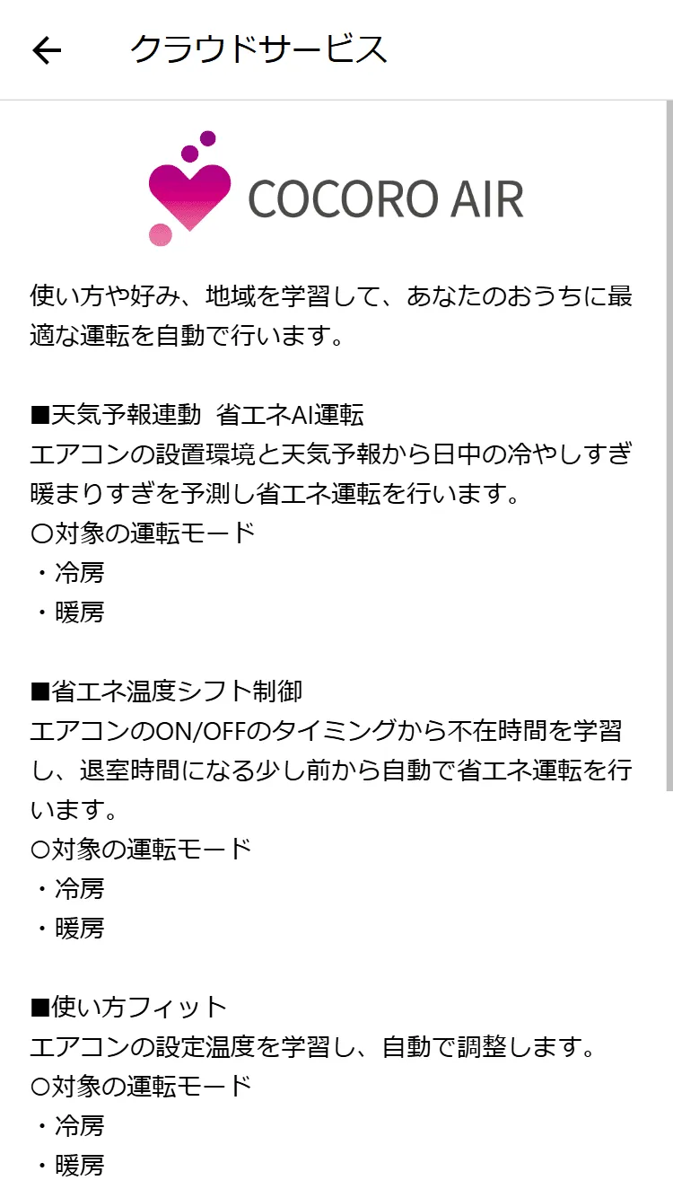 クラウドサービス設定画面が表示されます。