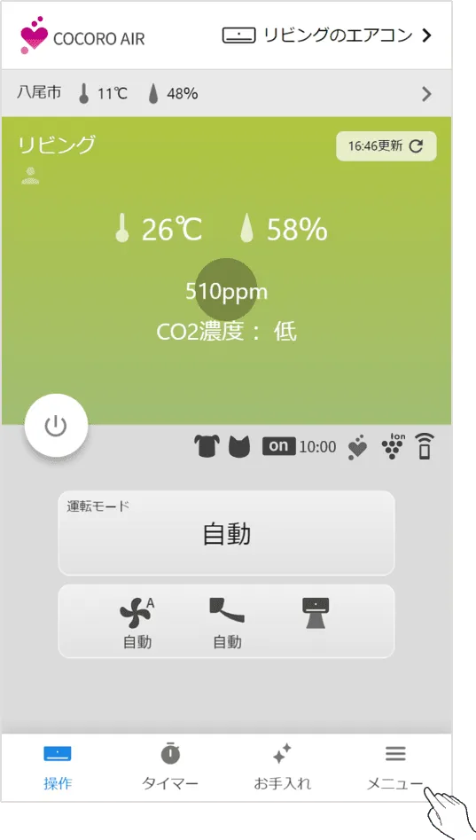 ホーム画面下部のメニュータブをタップします。