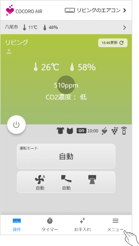 ホーム画面下部のメニューをタップします。