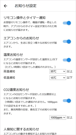 お知らせ設定画面が表示されます。