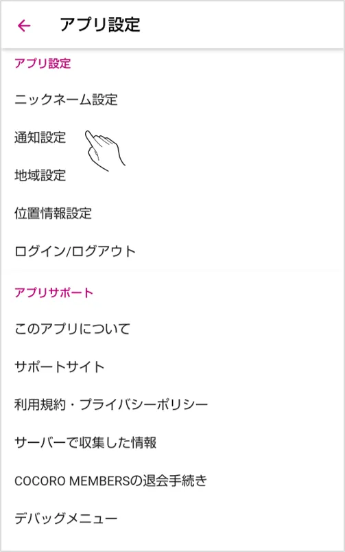 アプリ設定内の通知設定をタップします。