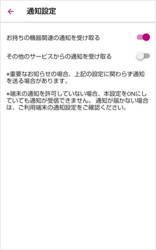 お持ちの機器関連の通知を受け取るのトグルボタンを有効にします。